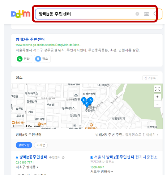 행정복지센터(주민센터)찾기, 무인민원발급기 찾기 (업무시간)