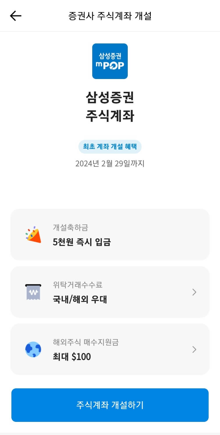 공모주 계좌 20일 제한없이 개설하기&amp;#44; 추가 팁