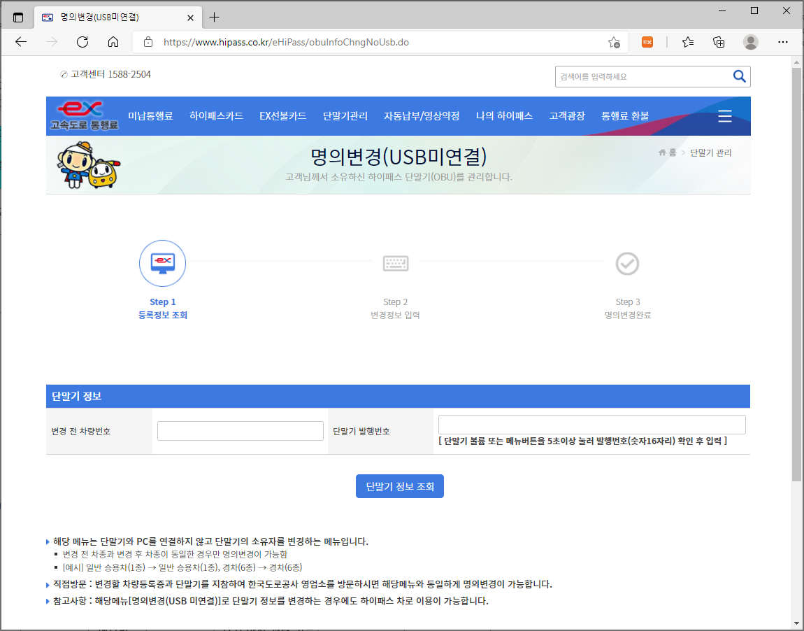 중고차 룸미러 하이패스 명의 변경2