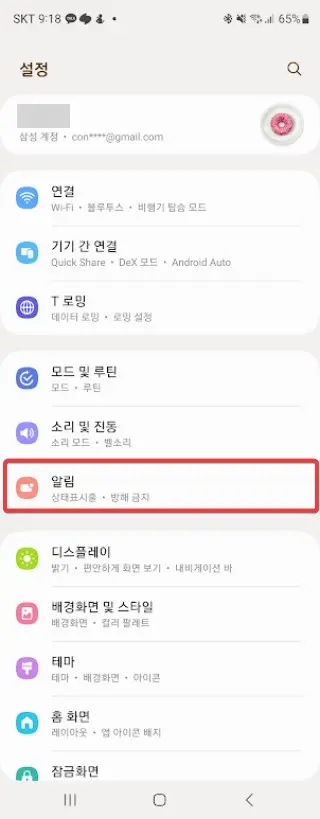 삼성 갤럭시 스마트폰 알아두면 엄청 유용한 기능 6가지 소개 사진 2