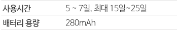 라플루 스마트워치 베터리