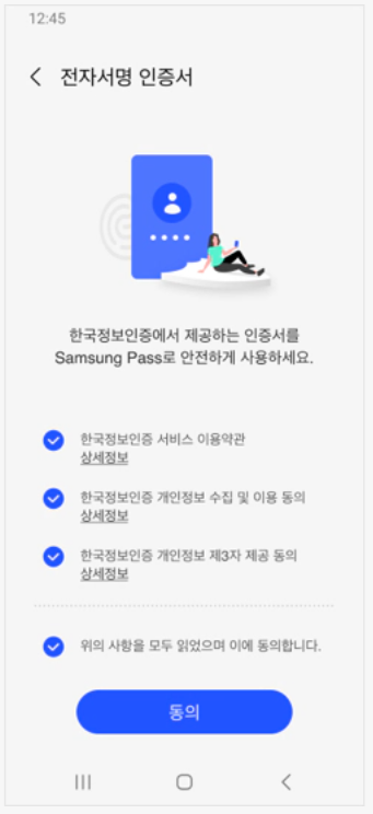 삼성패스 이벤트.편의점상품권받기.Samsung Pass등록사용