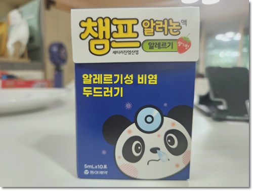 유아 어린이 알레르기 두드러기 챔프 알러논