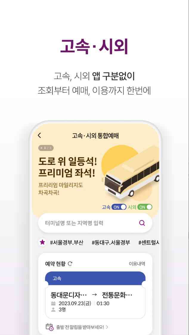 공항버스 예매 어플&amp;#44; 예약 방법