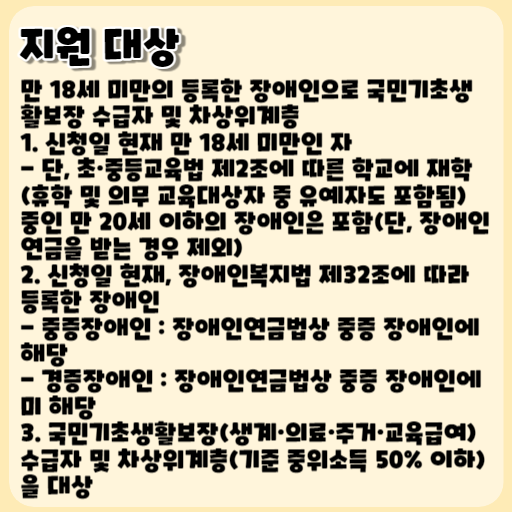 2023 장애아동수당