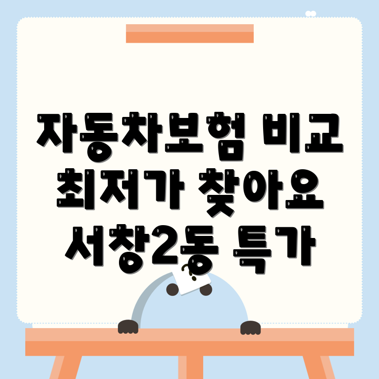 자동차보험 비교견적