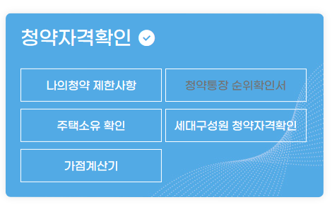 2025 아파트 청약 일정