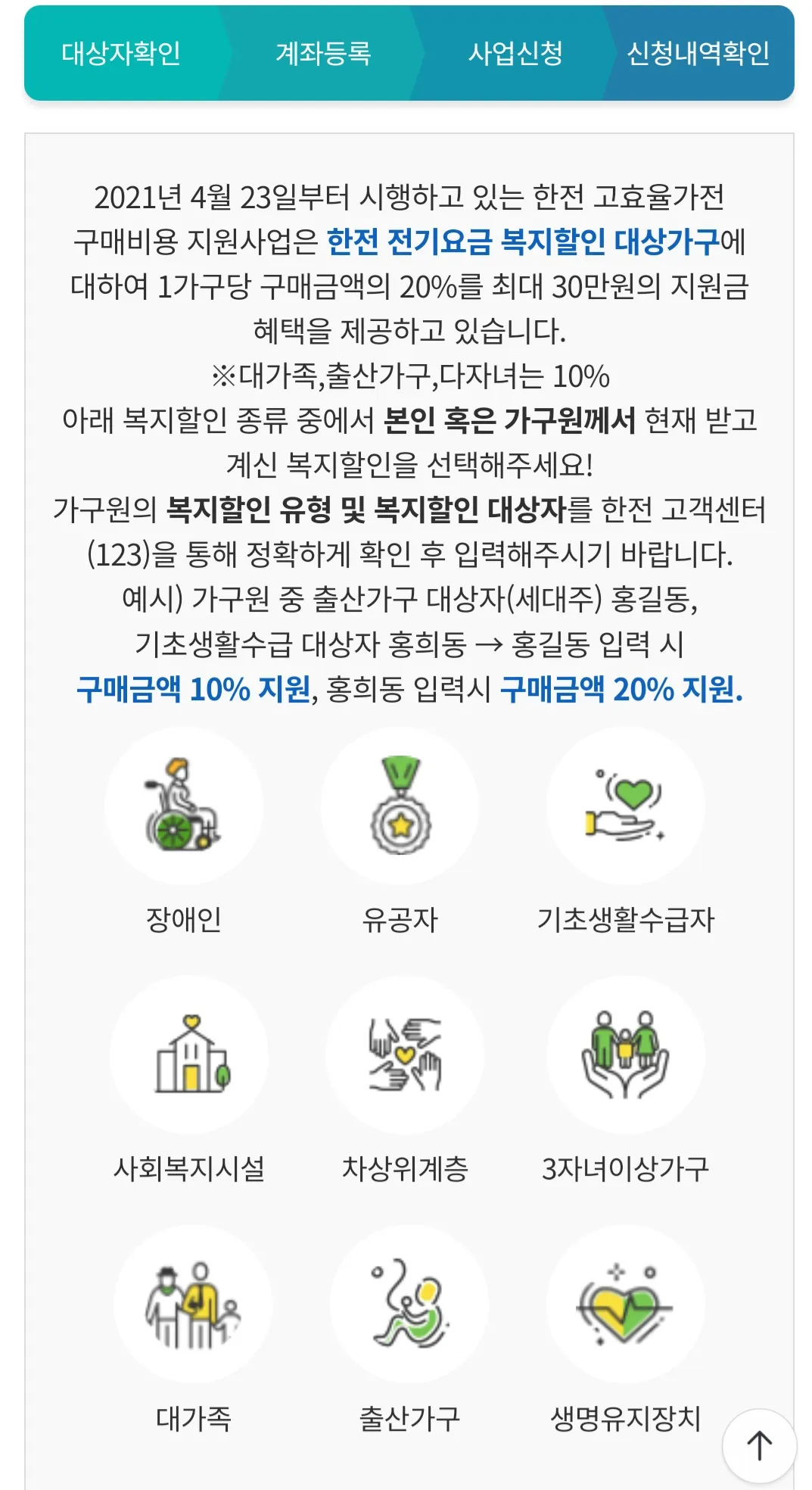 한전 고효율 가전 구매 지원 신청방법 환급