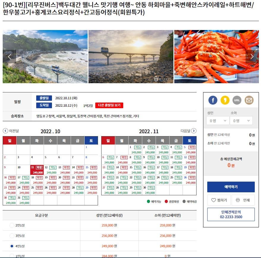 동백여행사 1박2일 코스 90-1번