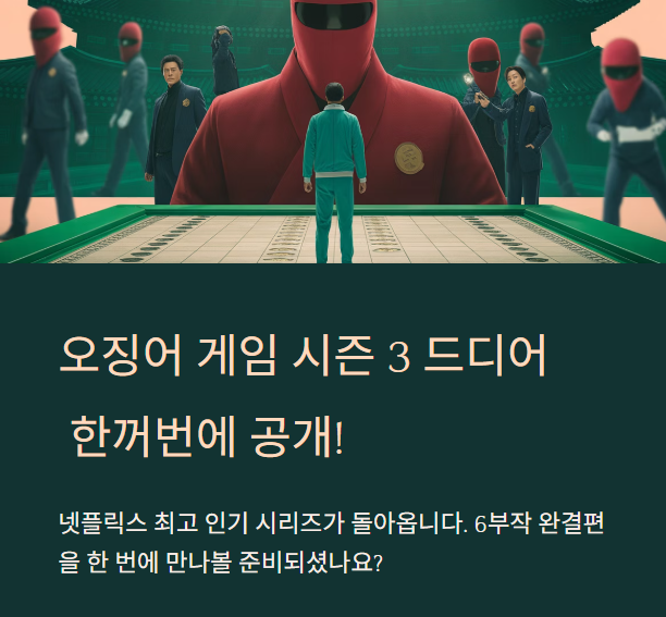 몰아보기 가능 정주행!