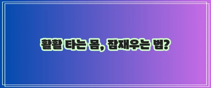 아드레날린 신체 영향과 관리법 확실히 알아두세요