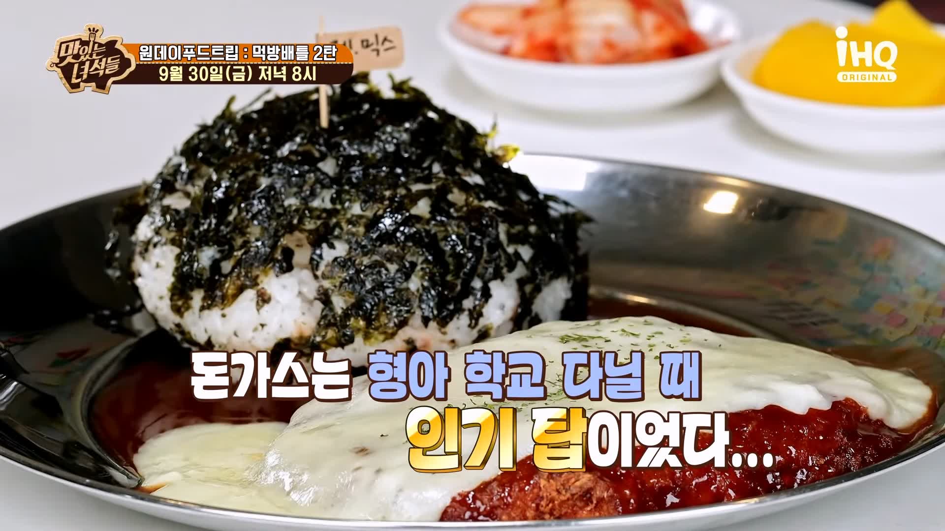 맛있는녀석들 제397회 대왕 주먹밥 돈가스, 돈까스 갈비찜 맛있는 가게 원데이 푸드트립 먹방배틀 특집 2탄 인천 부평 산곡동 맛집 추천 소개