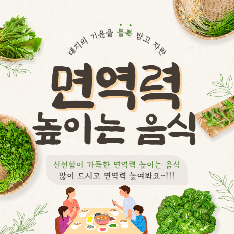 면역력 높이는 음식