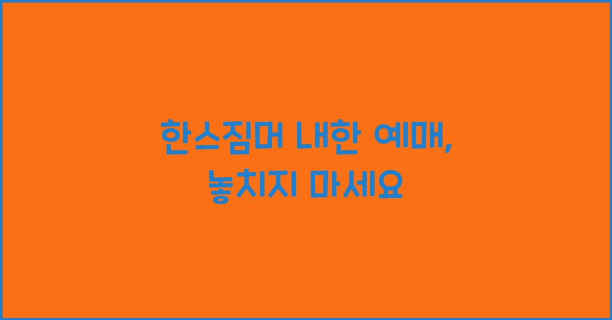 한스짐머 내한 예매