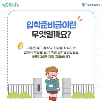 입학준비금 반드시 확인하세요