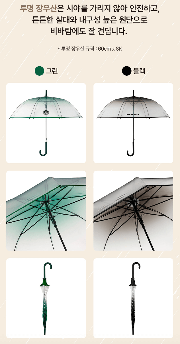 스타벅스 투명 장우산 그린, 블랙 색상