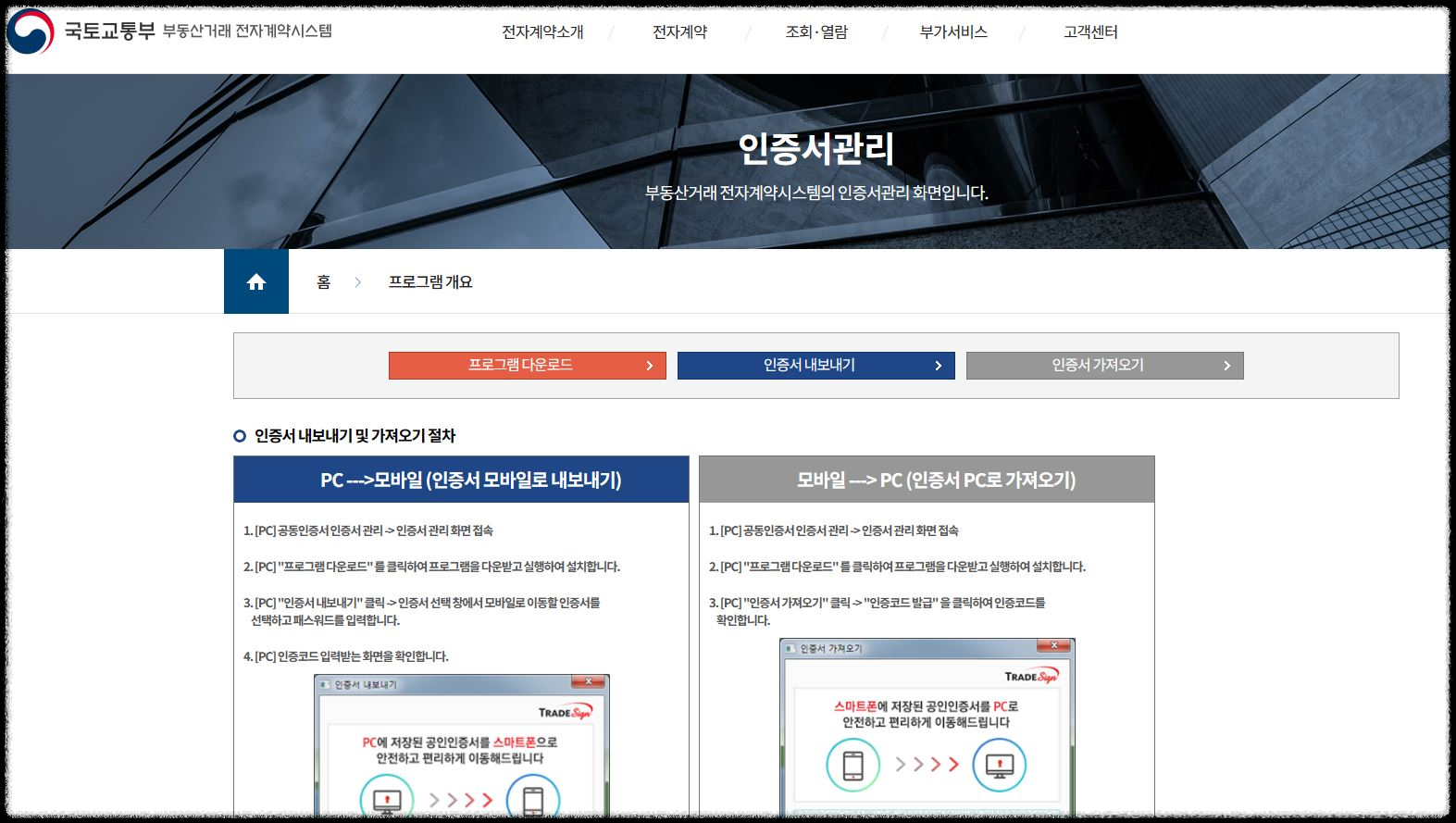 부동산 전자계약 공동인증서