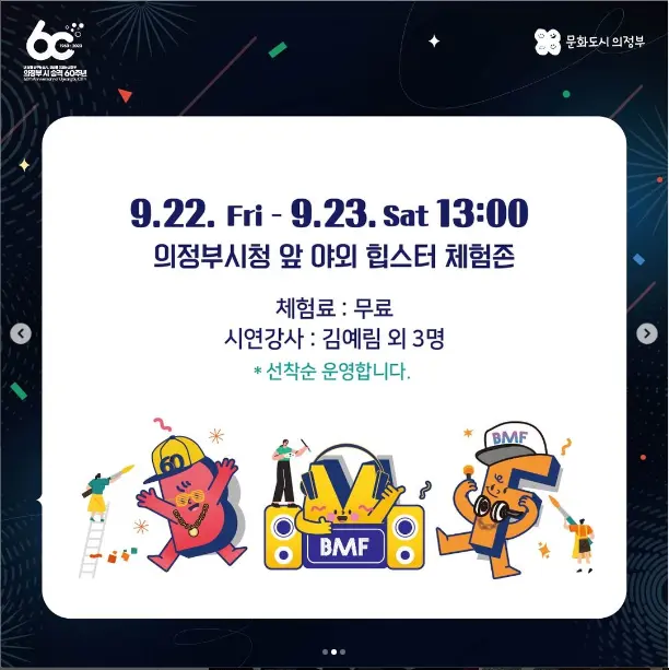 제 5회 블랙뮤직페스티벌(BMF) 2023 원데이클래스 및 체험존