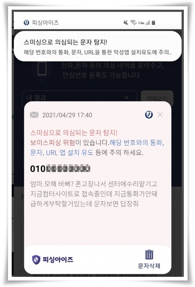 "시티즌 코난" 스미싱과 보이스 피싱 예방의 강력한 동반자!