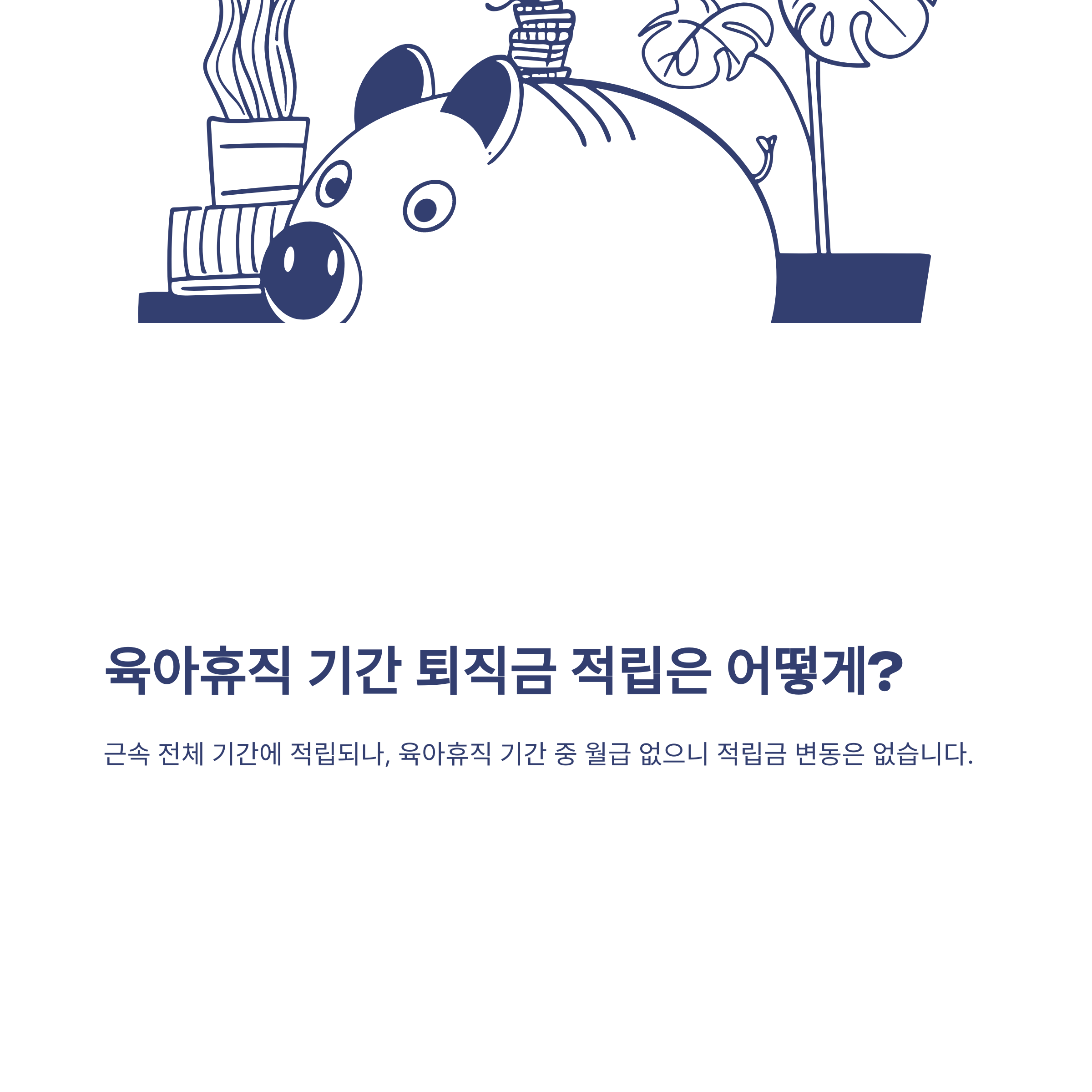 육아휴직 퇴직금 계산부터 지급, 미지급·분쟁까지 실제 경험으로 정리한 가이드3