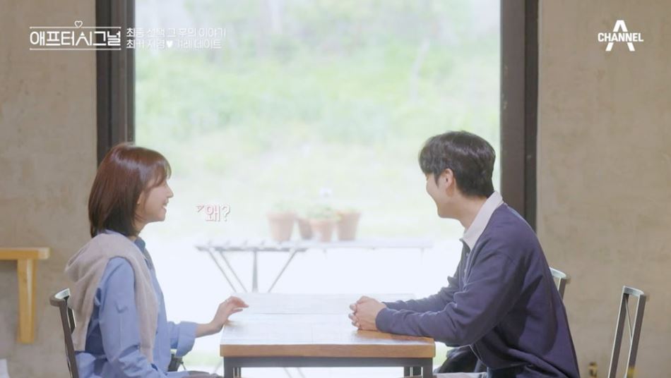 애프터시그널 1화 다시보기 하트시그널 최커 현커