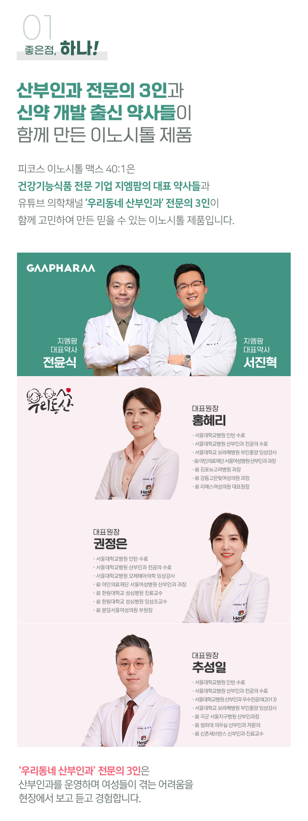 피코스 이노시톨 맥스 40:1 산부인과 전문의3인과 신약개발출신약사들이 개발한 제품