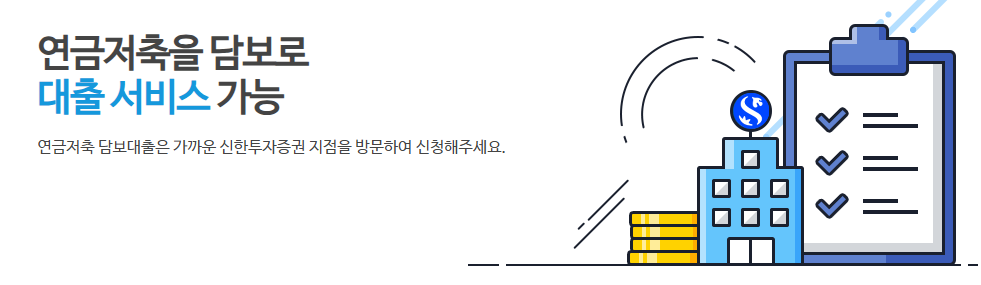 신한저축은행 예적금담보대출