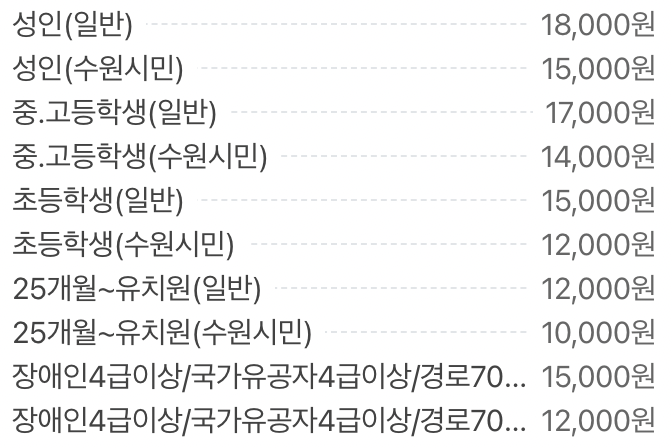 플라잉수원-요금표