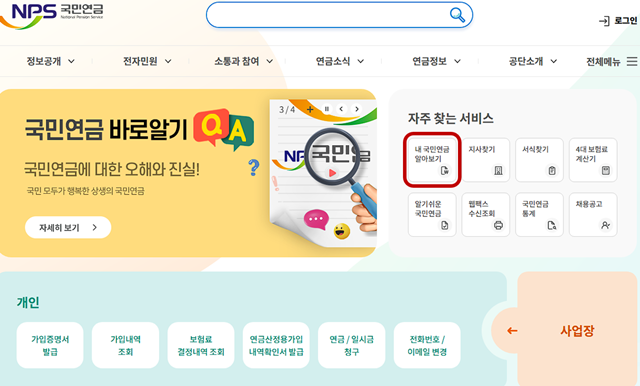 간편인증 후 예상연금액 조회하기