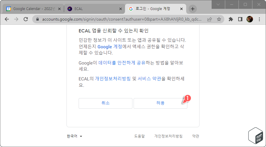 토트넘 경기 일정 추가 관련 캘린더 접근 허용