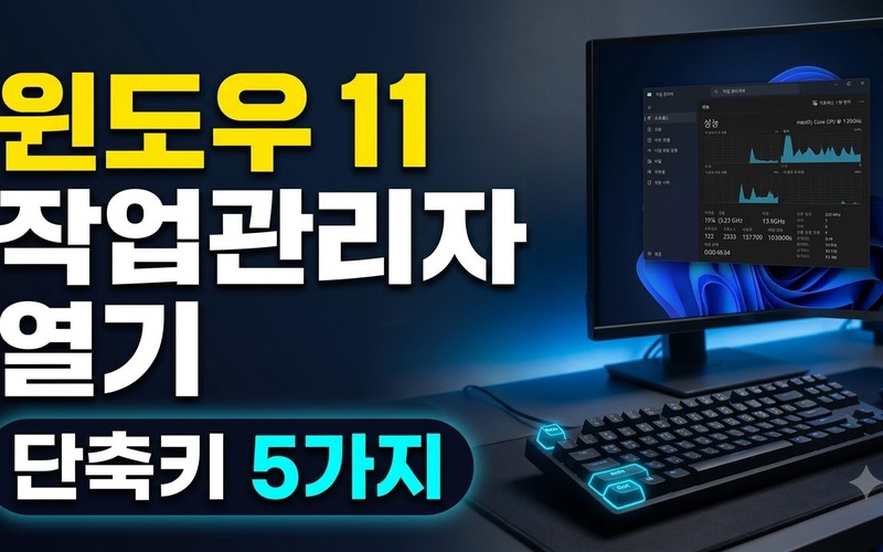 윈도우11 장치관리자 여는 법 5가지 단축키와 드라이버 오류 해결 완벽