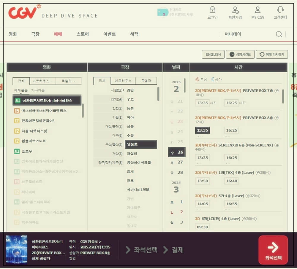 이찬원 콘서트 영화 예매와 무대인사일정
