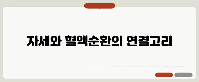 맨발걷기 효능 정리 자세 교정과 혈액순환에 효과