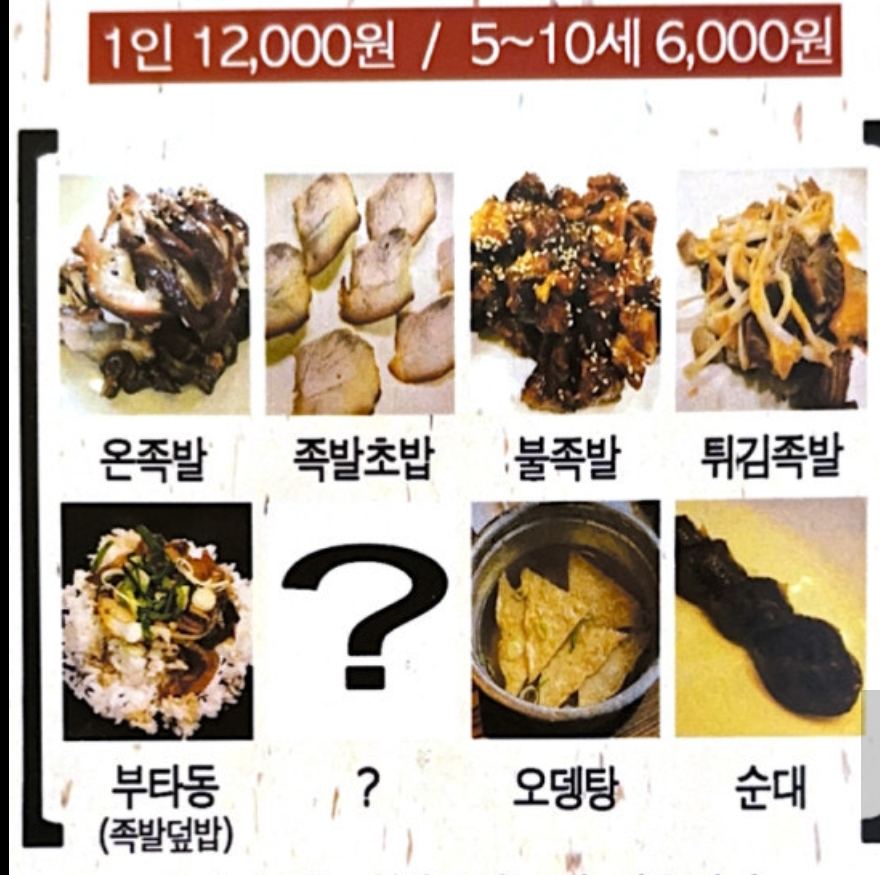 생생정보 가격파괴 Why 족발 포함 무한 리필 12000원