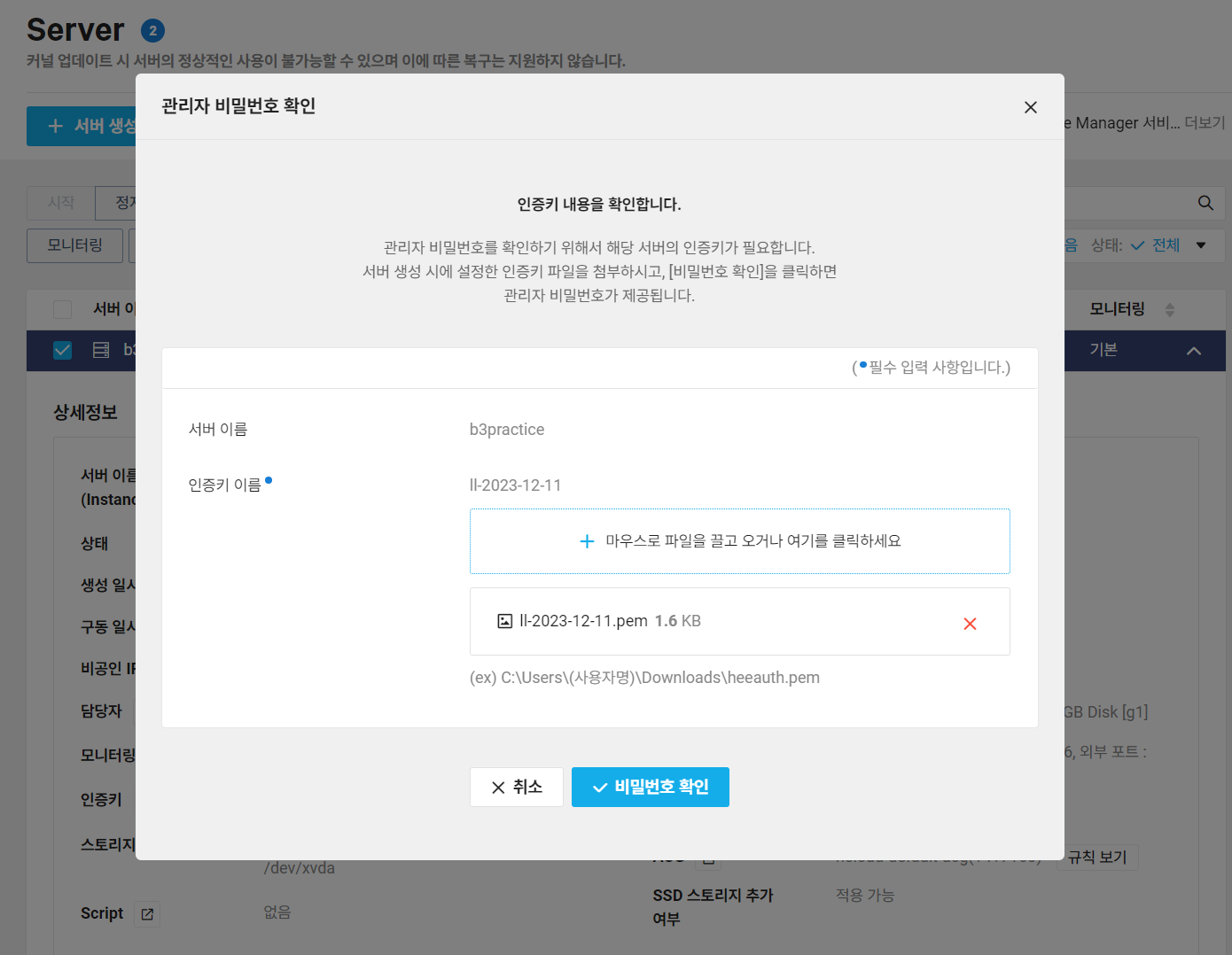 관리자 비밀번호 확인 ncp