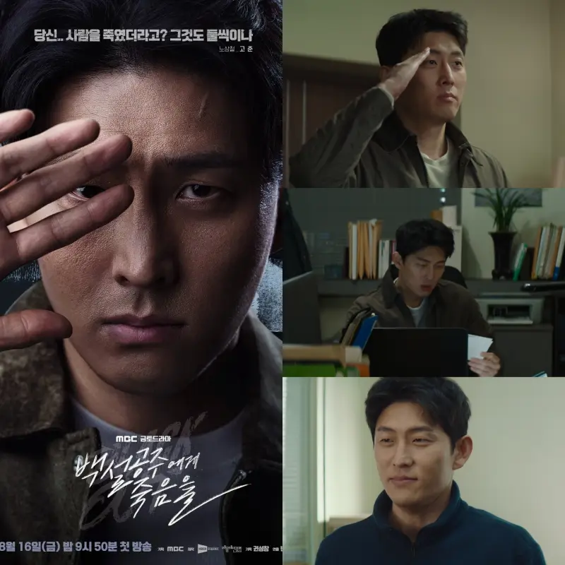 백설공주에게 죽음을-Black Out에서 노상철 역을 맡은 고준