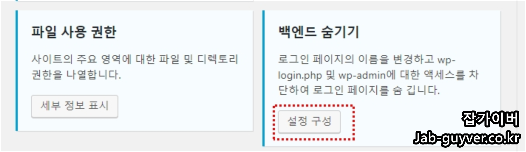 iThemes Security에서 백엔드 숨기기 설정 화면