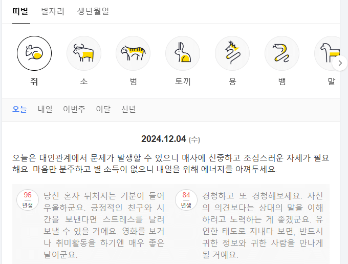 다음 무료운세