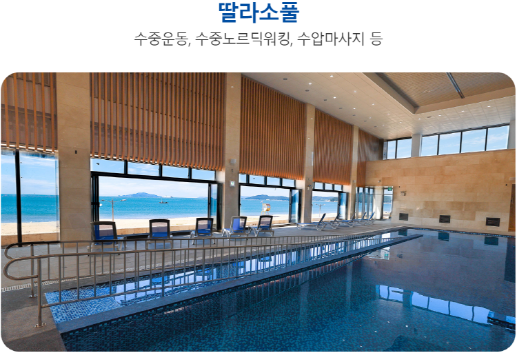 완도 해양치유센터