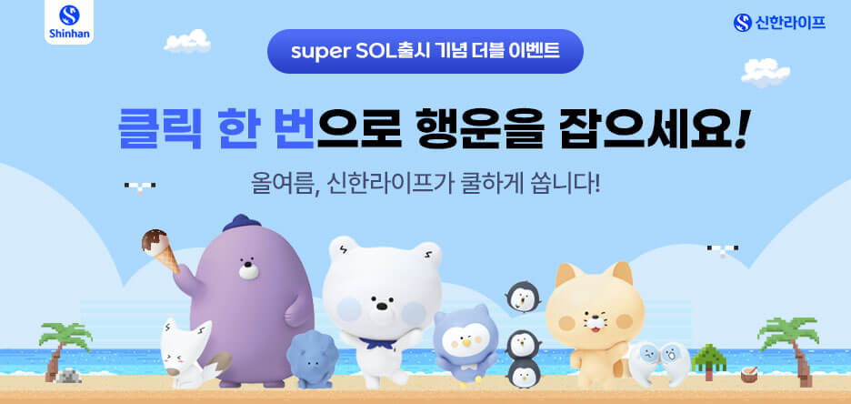 신한라이프 운세