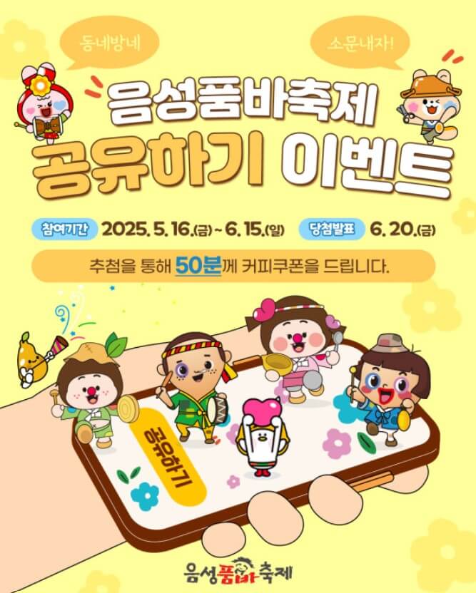 공유하기 이벤트