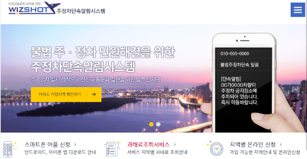 주정자 단속 알림 시스템 사진 이미지 입니다.