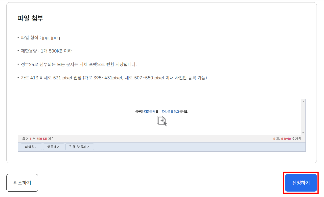 여권 갱신 방법 온라인 재발급 신청하기 8