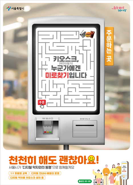 디지털 약자와의 동행