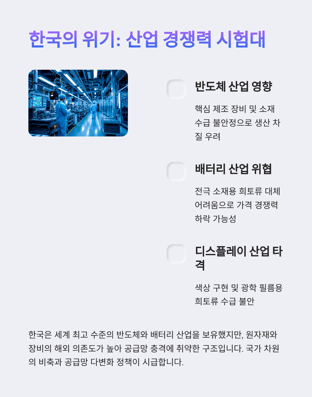 반도체 수출 규제와 희토류 관련주의 상관관계 완전정복