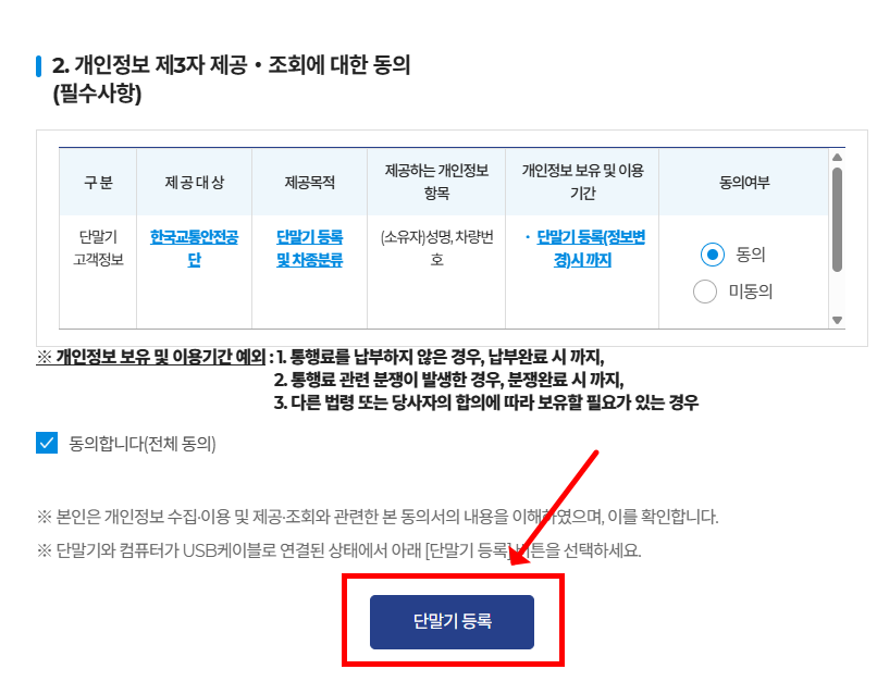 법인 하이패스 단말기 등록