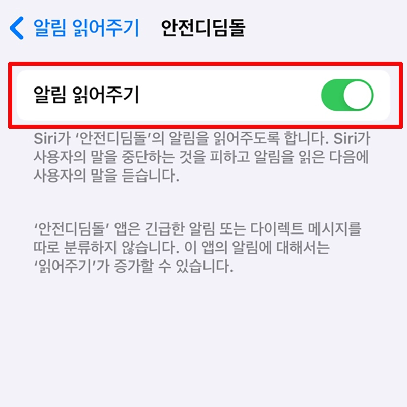 Siri-알림-읽어주기