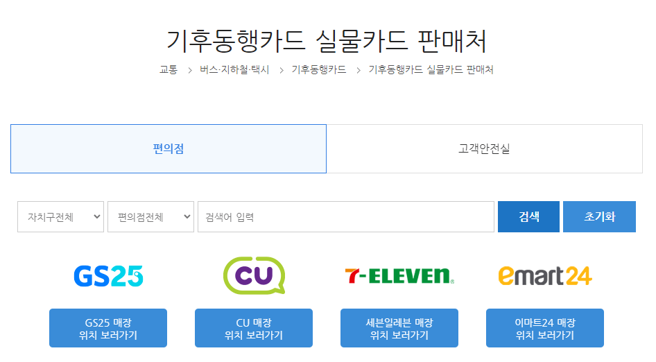 기후동행카드신청