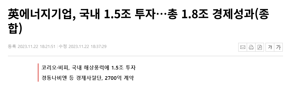 영국 에너지기업 투자