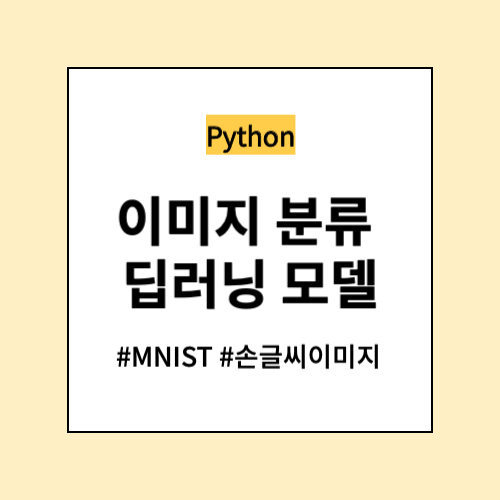 이미지 분류 딥러닝 모델